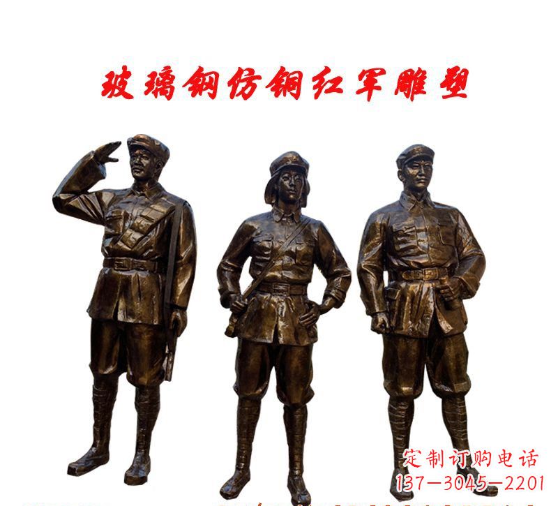 淮安玻璃钢仿铜红军雕塑