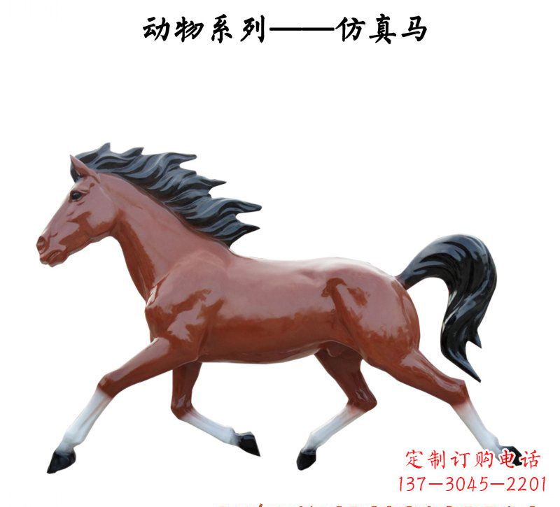 淮安玻璃钢仿真马动物雕塑