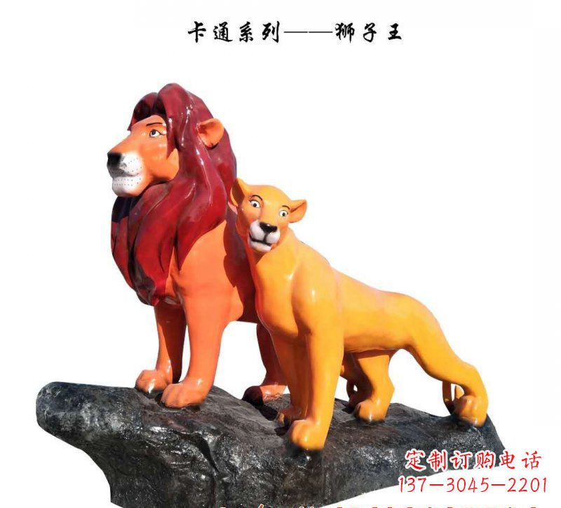 淮安玻璃钢卡通狮子王雕塑