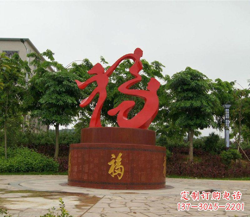 淮安福字不锈钢雕塑,给家庭带来温馨