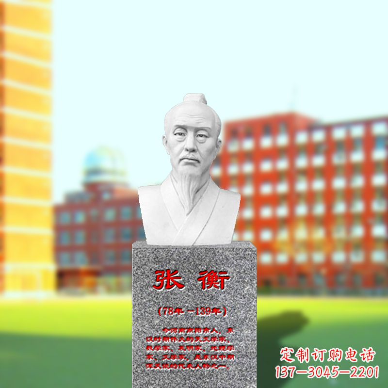 淮安张衡石雕头像——中国古代科学家雕像