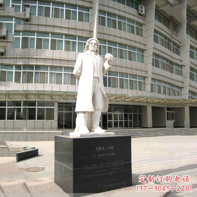 淮安物理学家牛顿汉白玉校园广场石雕名人像