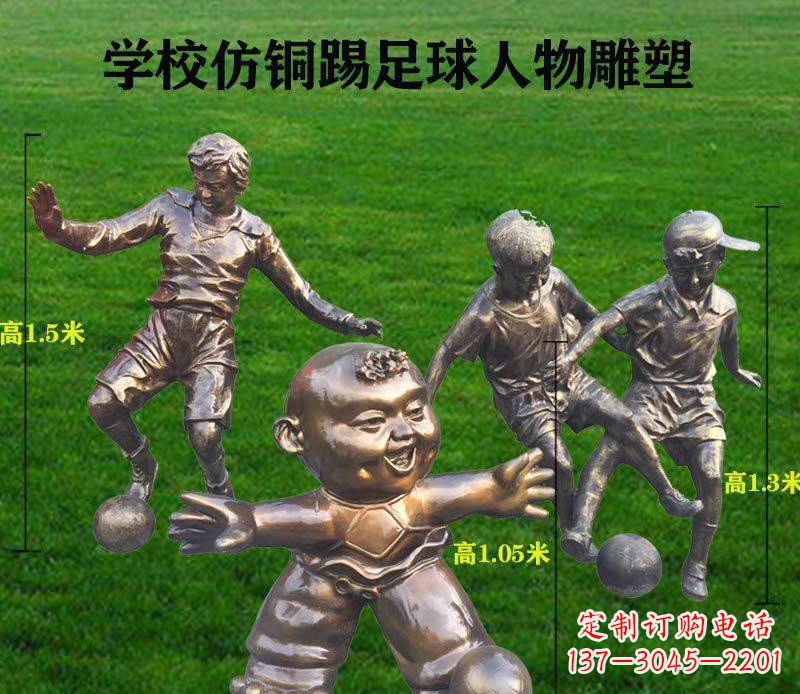 淮安学校仿铜踢足球人物雕塑 