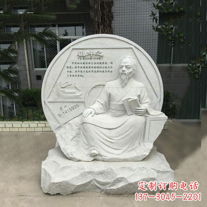 淮安祖冲之石刻浮雕-汉白玉校园名人雕塑