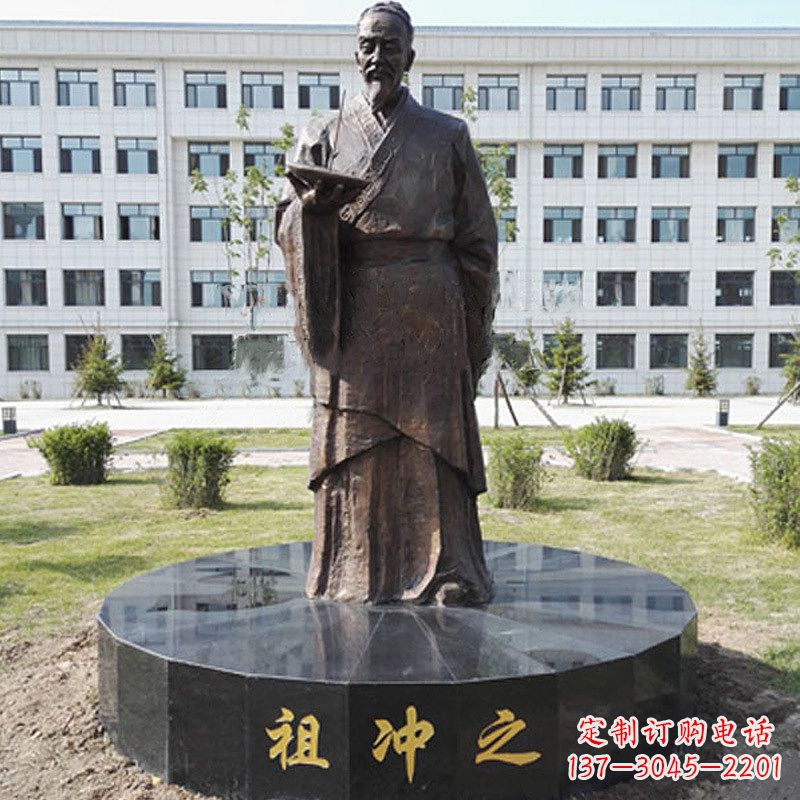 淮安祖冲之校园铜雕-纯铜铸造中国古代历史名人著名数学家